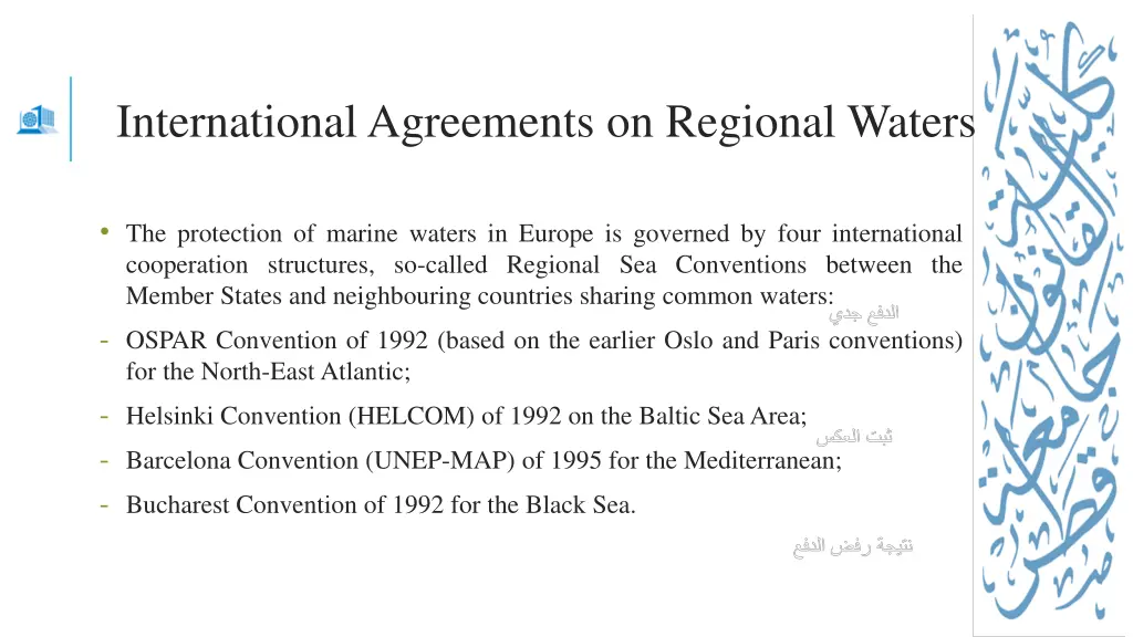 international agreements on regional waters