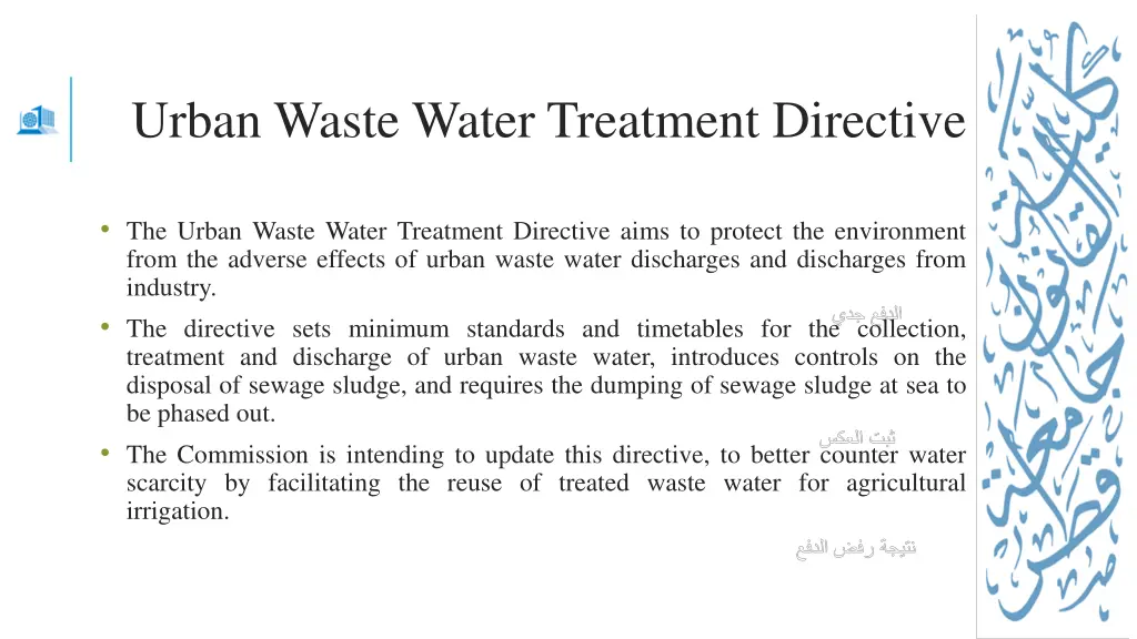 urban waste water treatment directive