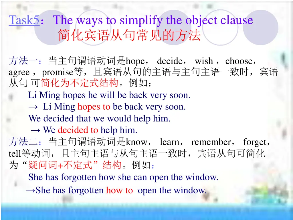 task5 the ways to simplify the object clause