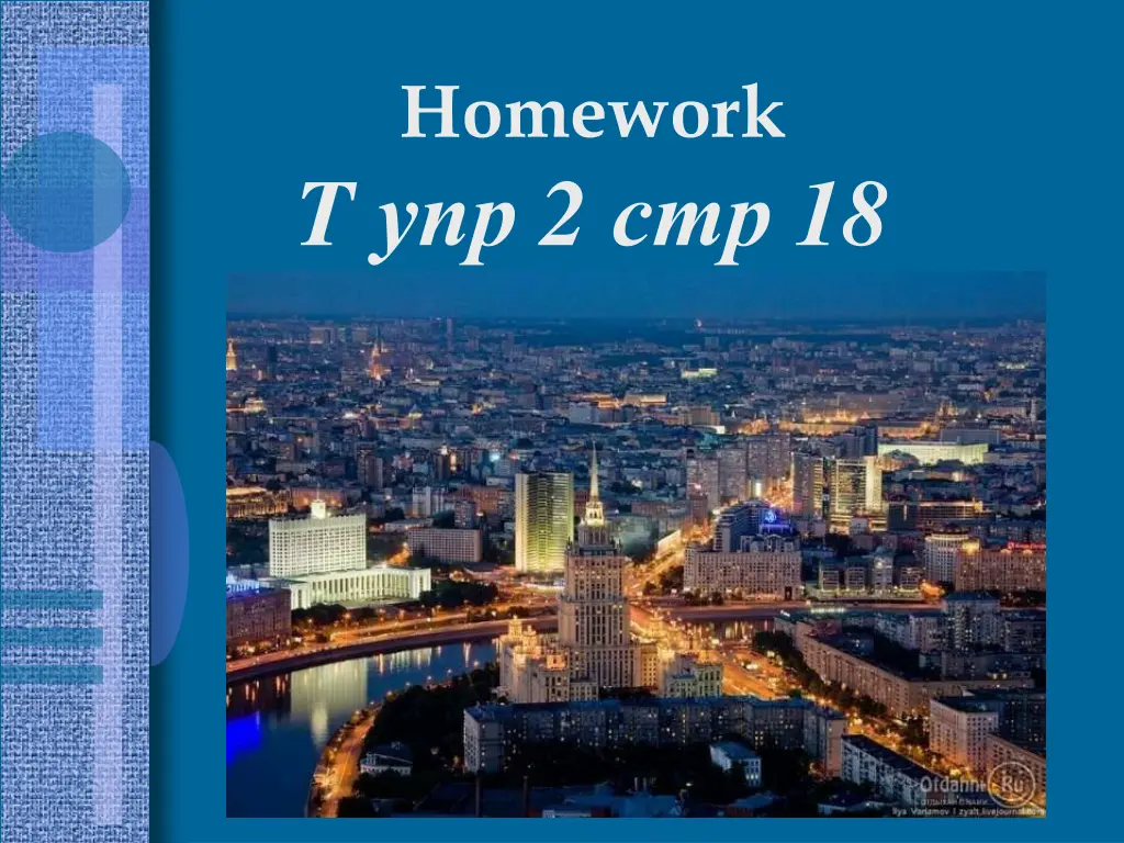 homework t 2 18