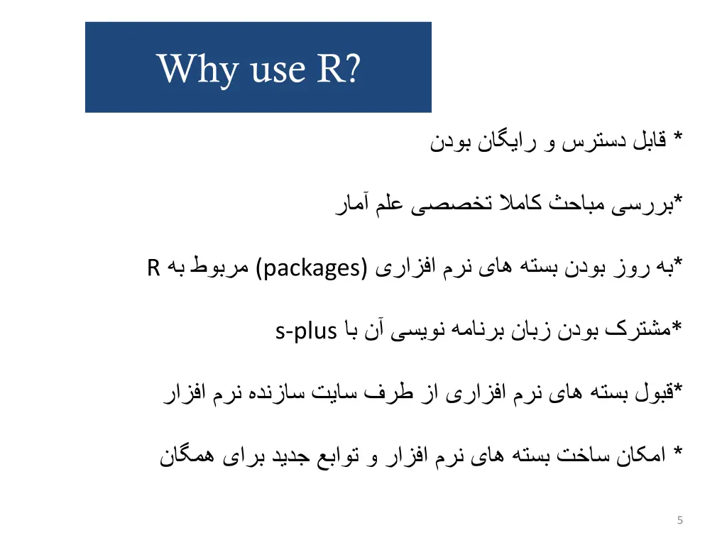 why use r