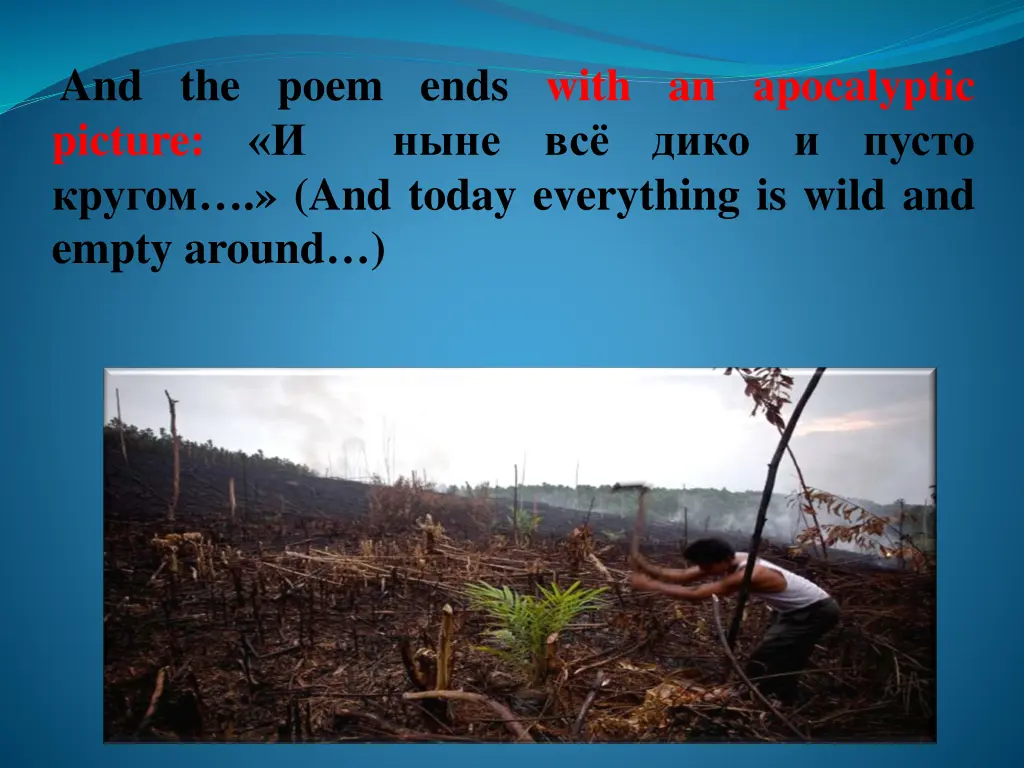 and the poem ends with an apocalyptic picture