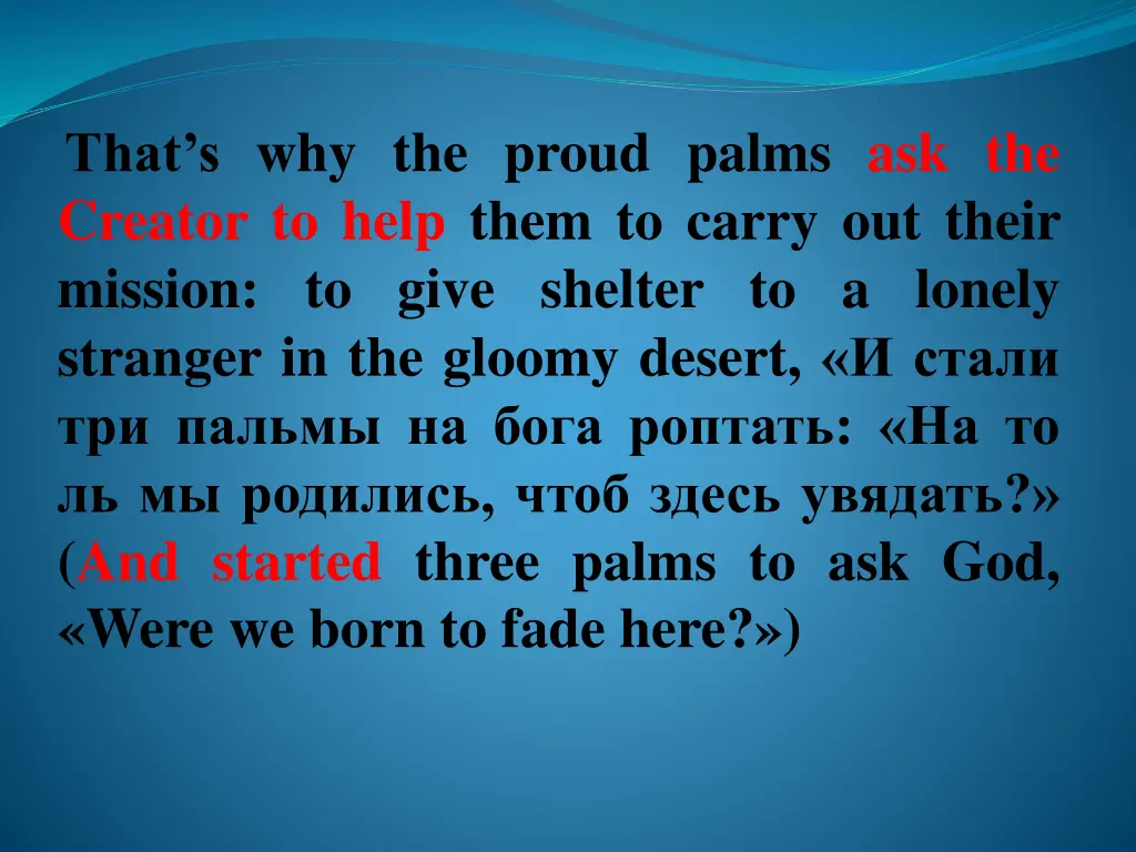 that s why the proud palms ask the creator