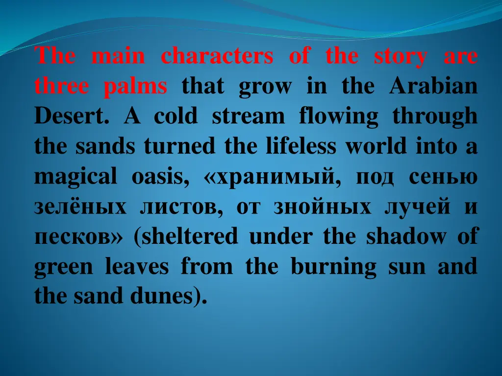 the main characters of the story are three palms