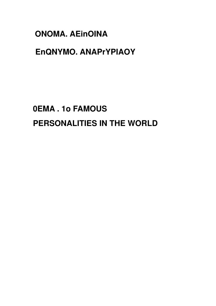 onoma aeinoina