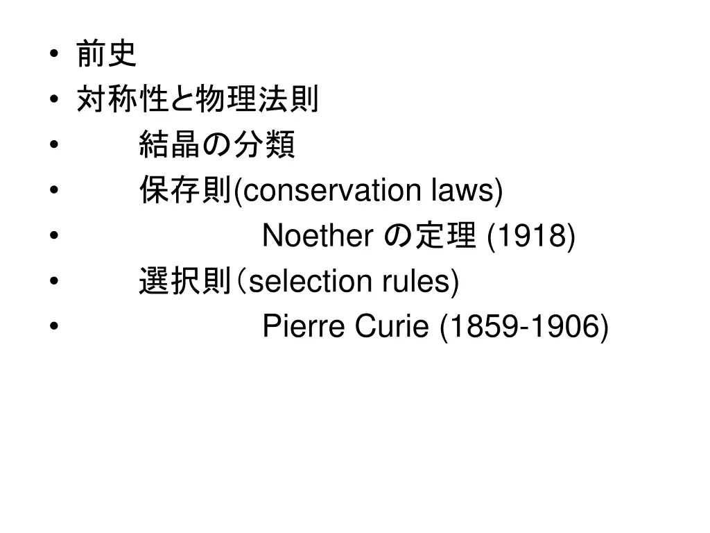 conservation laws noether 1918 selection rules