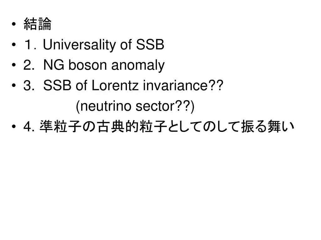 universality of ssb 2 ng boson anomaly