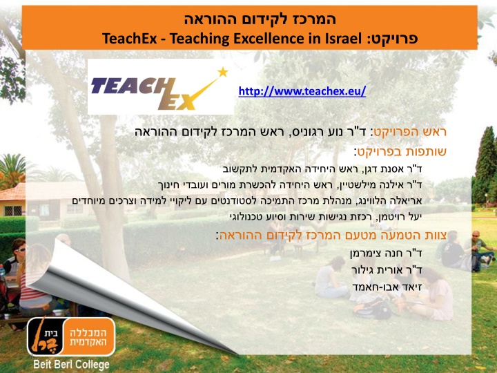 teachex teaching excellence in israel