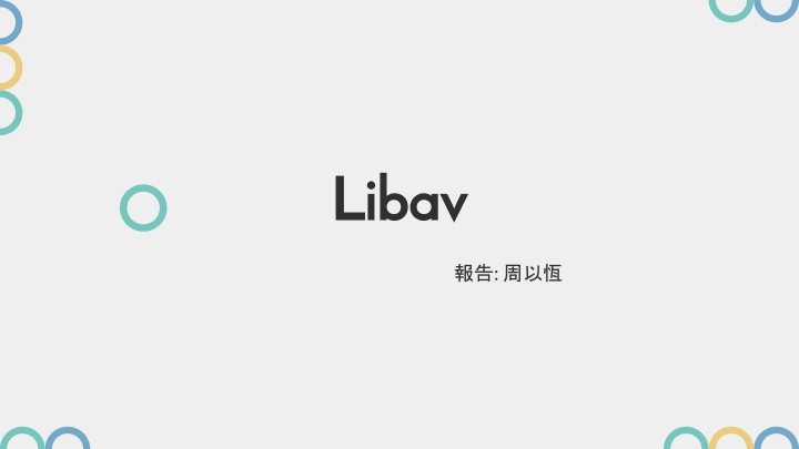libav libav