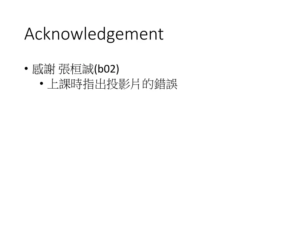 acknowledgement