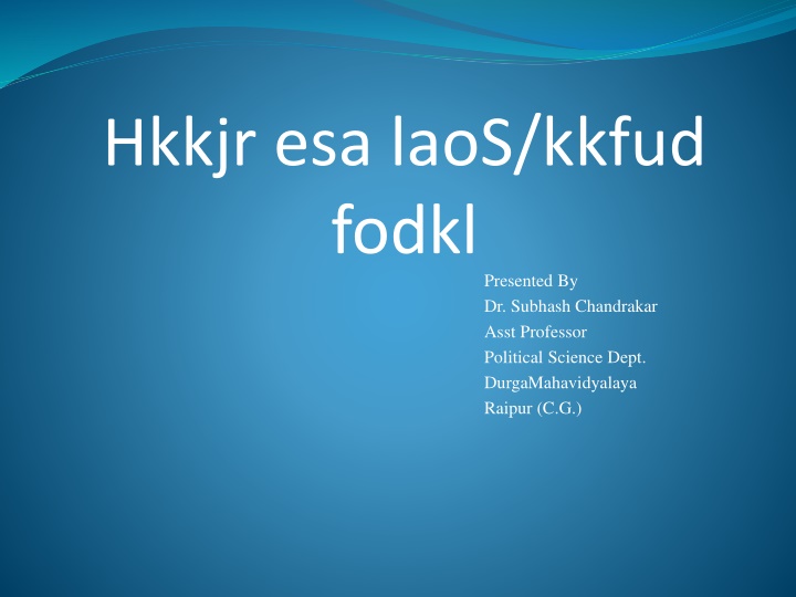 hkkjr esa laos kkfud fodkl
