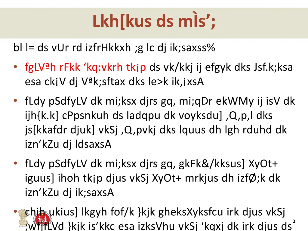 lkh kus ds m s