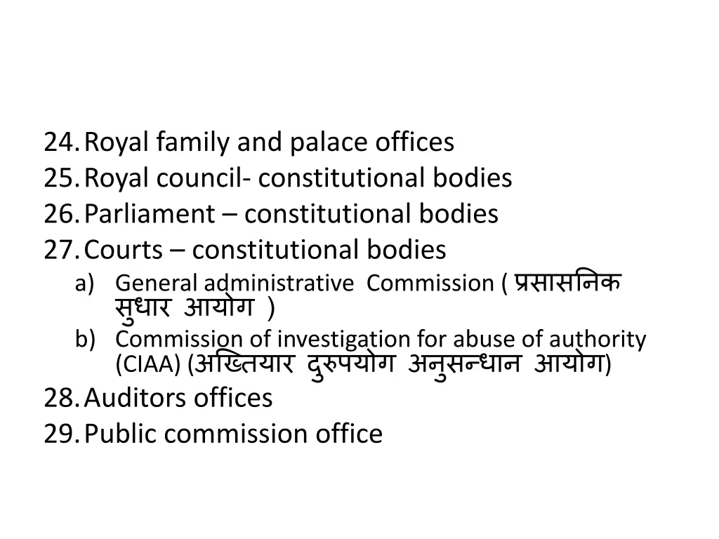 24 royal family and palace offices 25 royal