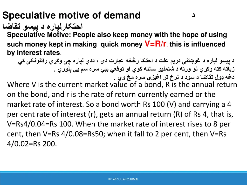 speculative motive of demand speculative motive