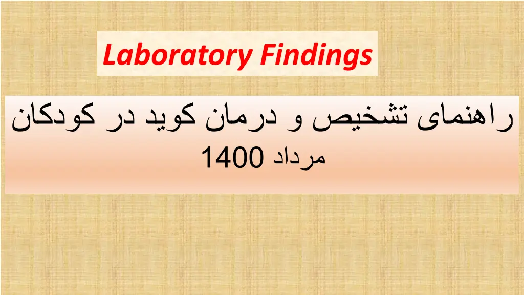 laboratory findings