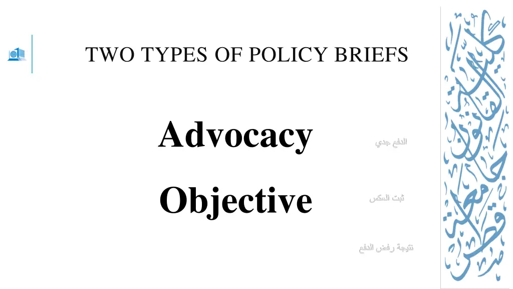 two types of policy briefs