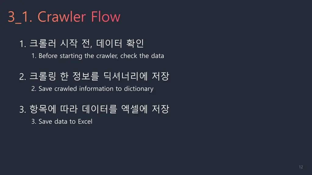 3 1 crawler flow