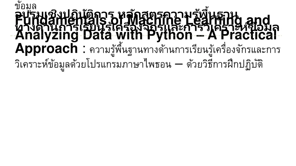 fundamentals of machine learning and