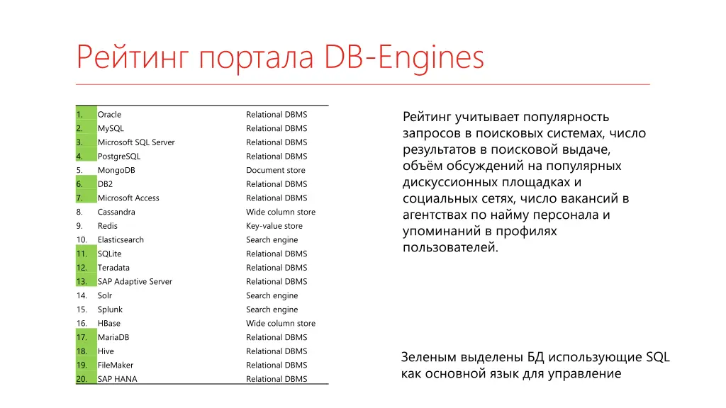 db engines