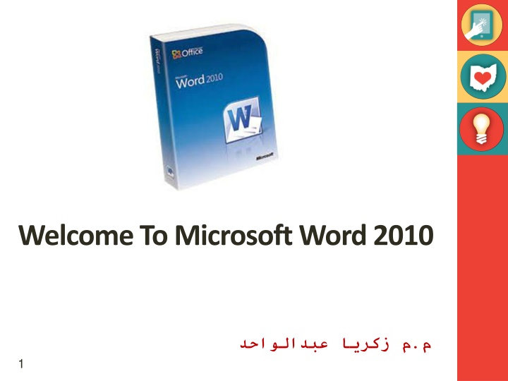 welcome to microsoft word 2010