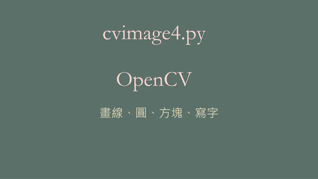 cvimage4 py
