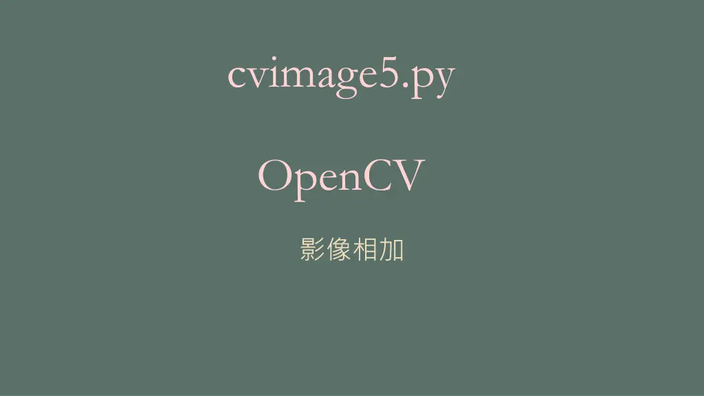 cvimage5 py