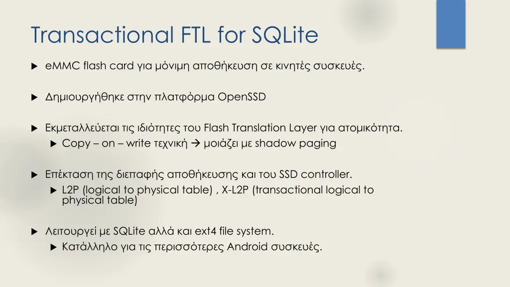 transactional ftl for sqlite