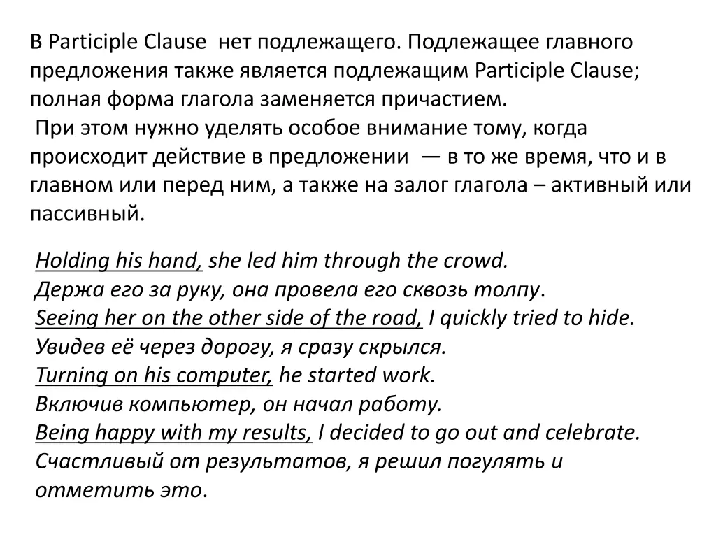 participle clause participle clause