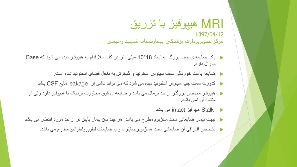 mri 1397 04 12