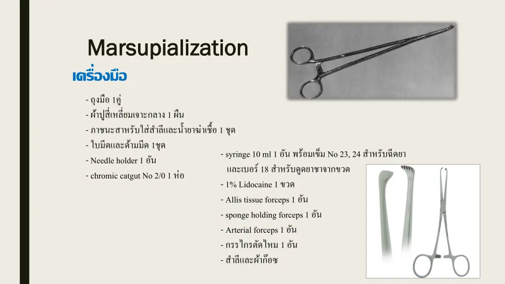 marsupialization marsupialization 1 1 1 1 needle