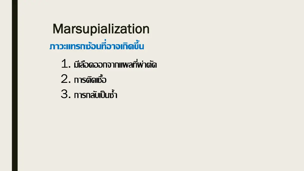 marsupialization marsupialization 1 2 3