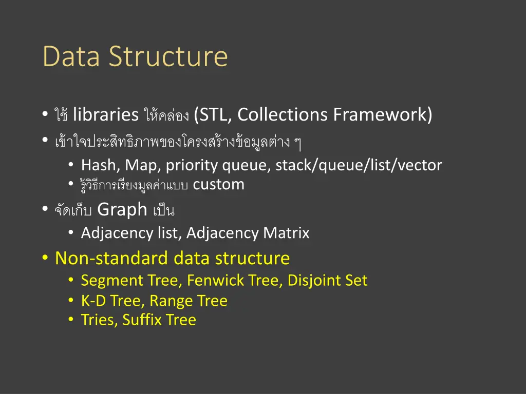 data structure