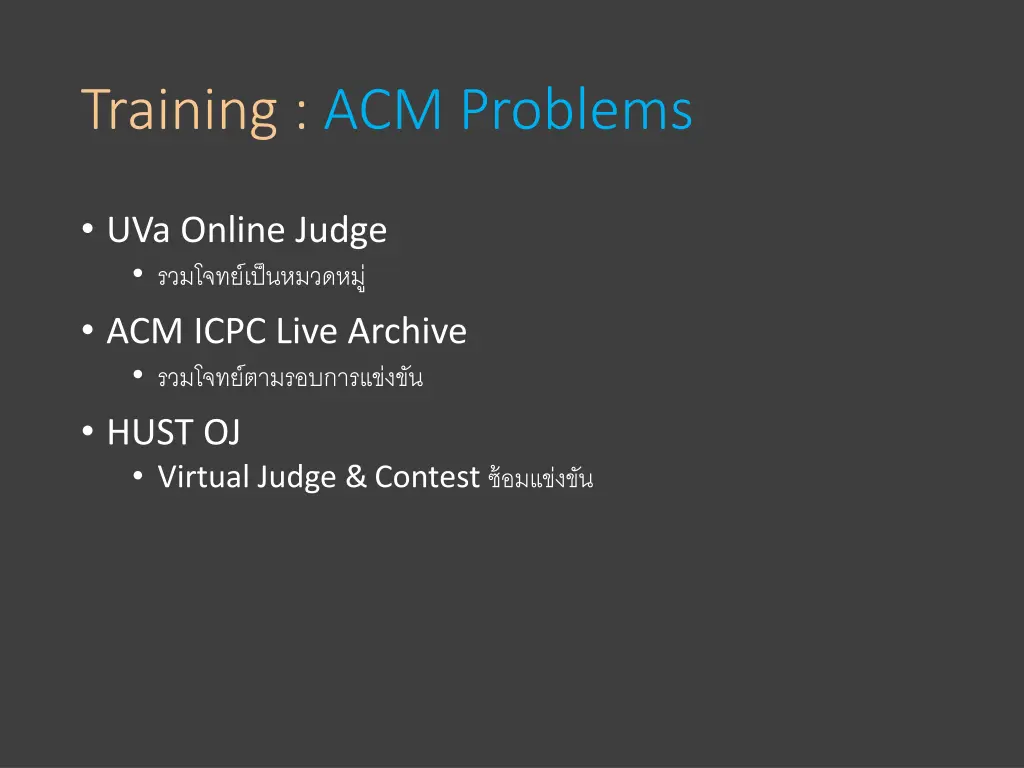 training acm problems
