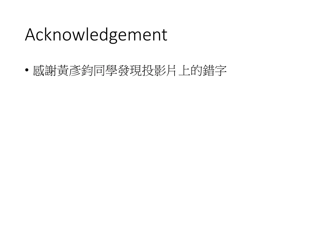 acknowledgement