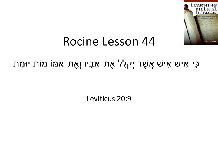 rocine lesson 44
