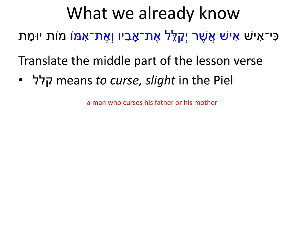what we already know 1