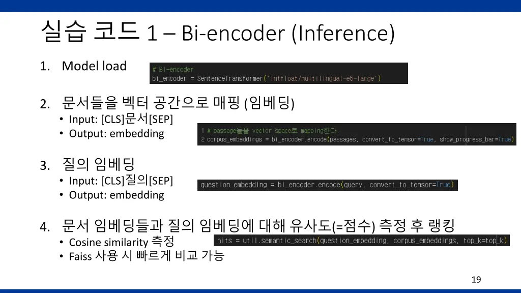 1 bi encoder inference