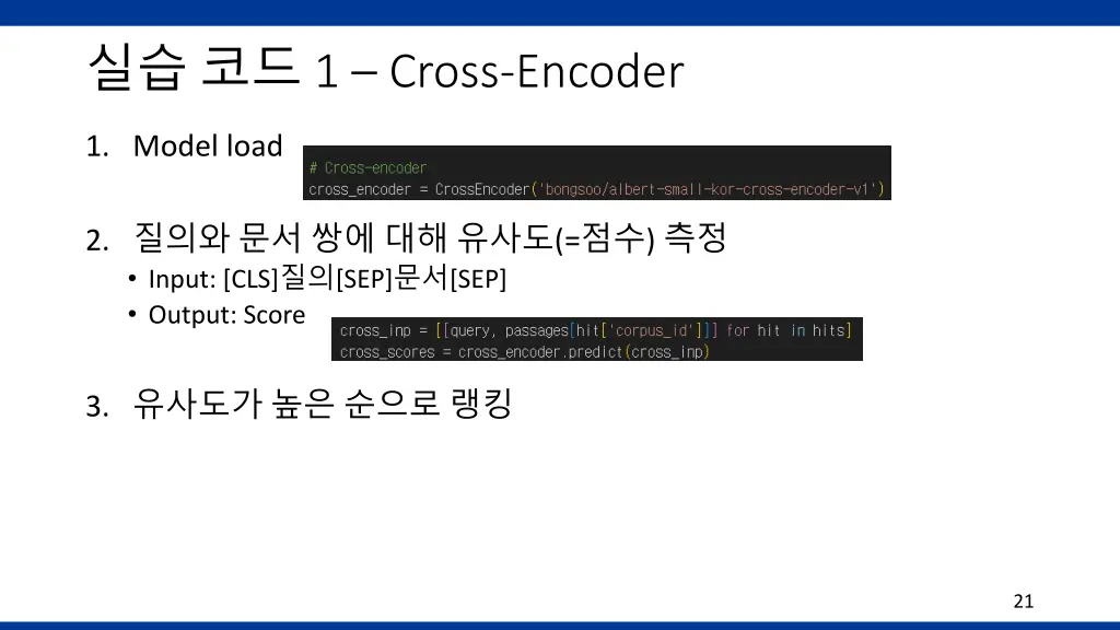 1 cross encoder