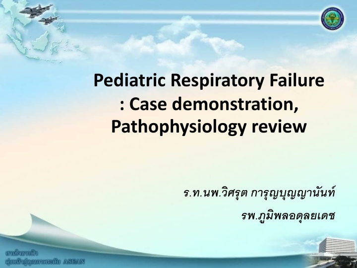 pediatric respiratory failure case demonstration