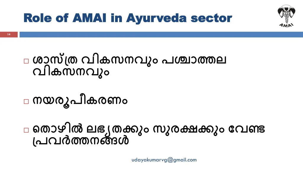 role of amai in ayurveda sector role of amai 1