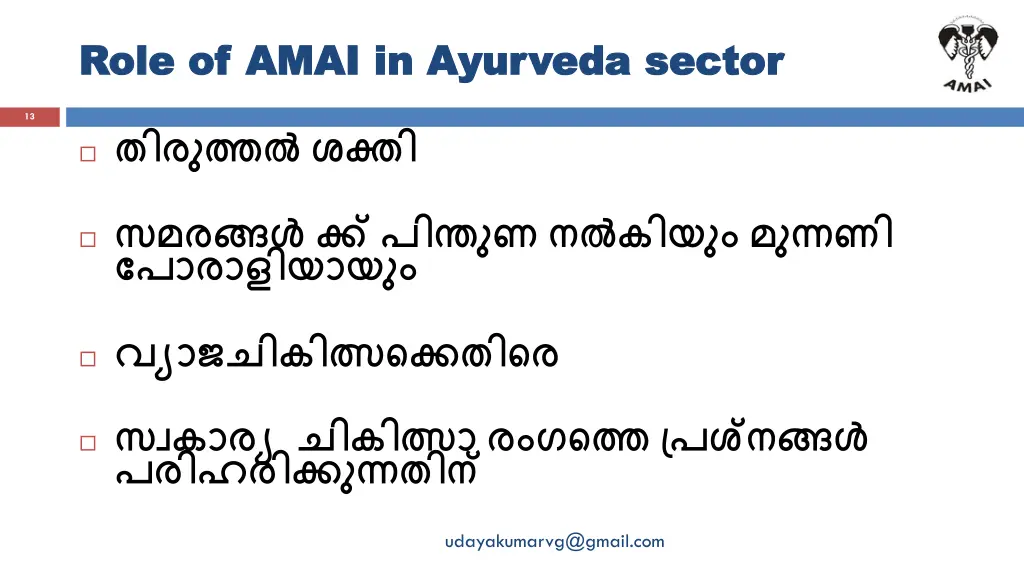 role of amai in ayurveda sector role of amai