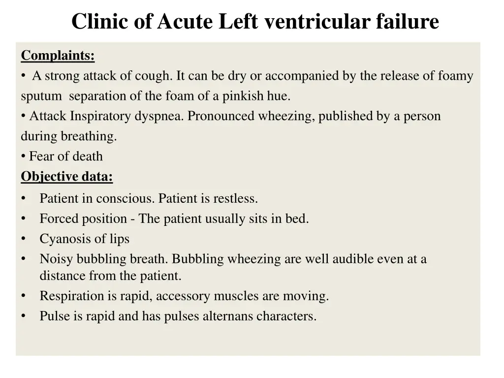 clinic of acute left ventricular failure