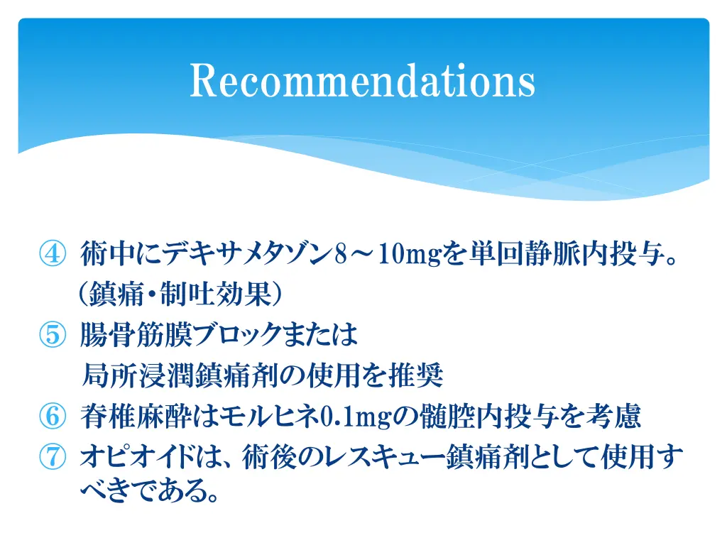 recommendations 1
