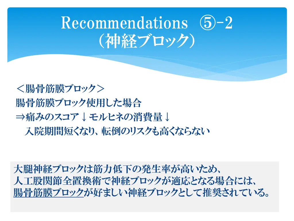 recommendations 2 1