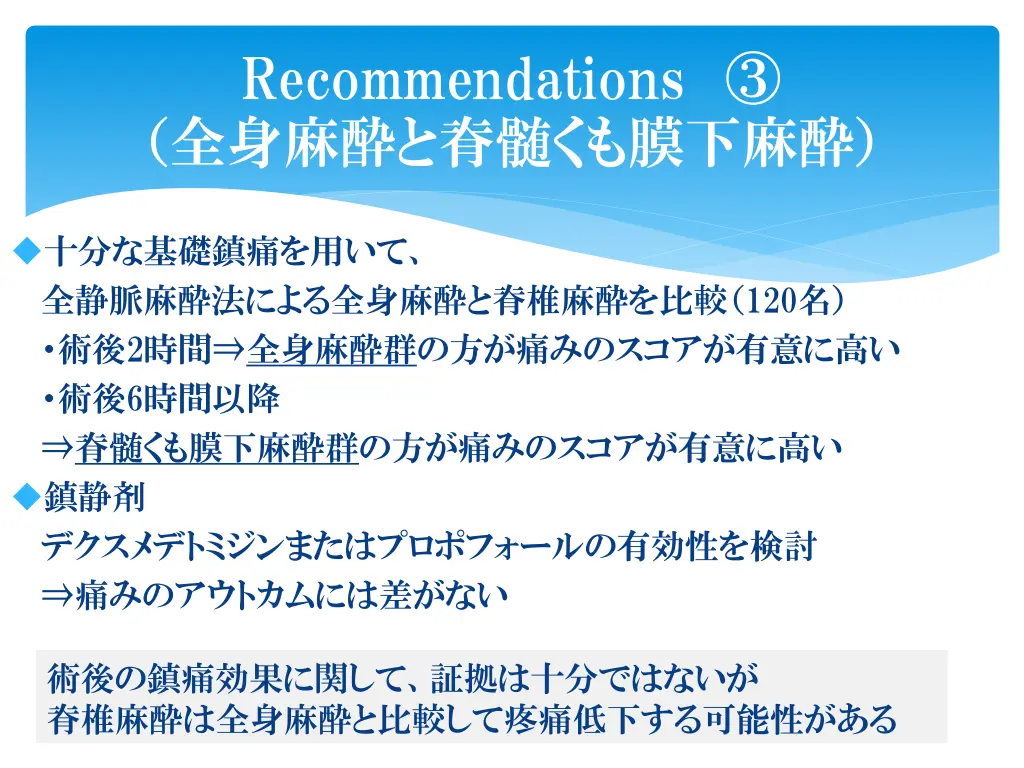 recommendations 3