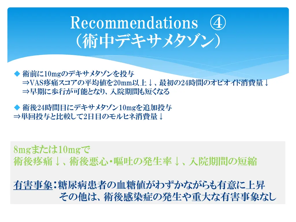 recommendations 4