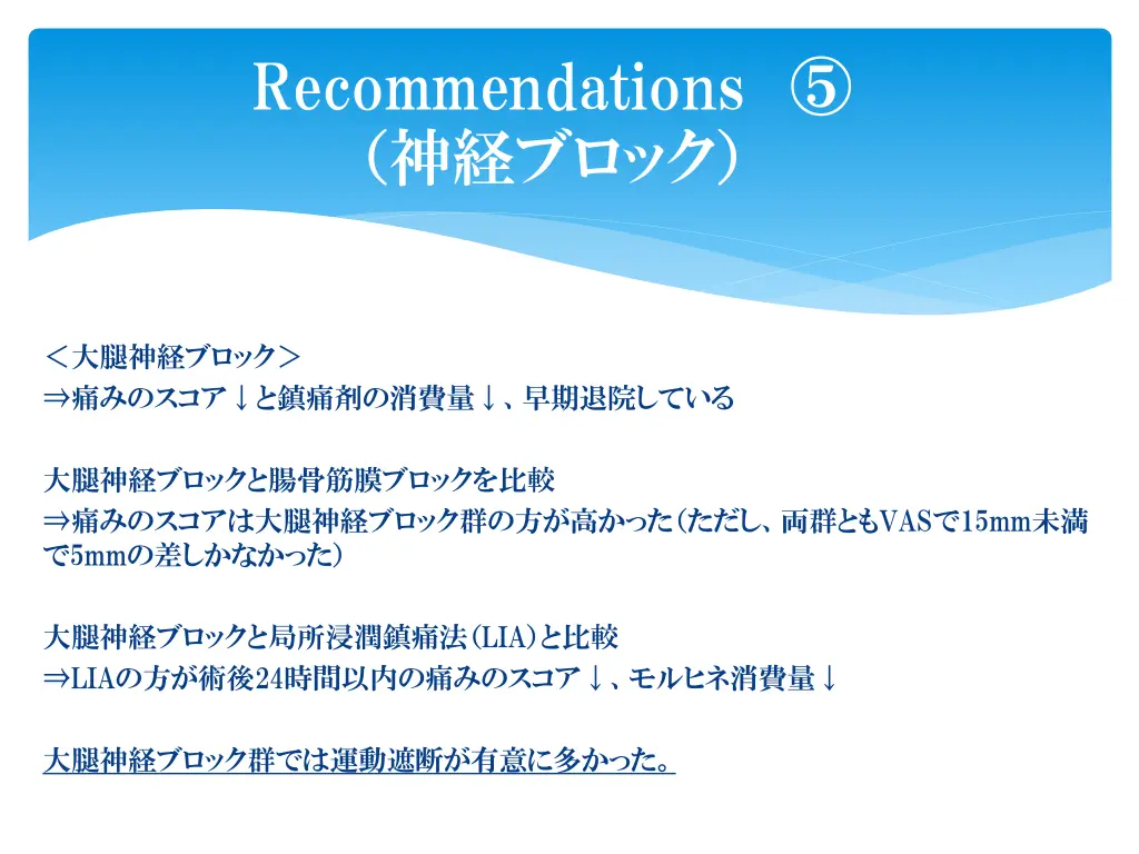 recommendations 5