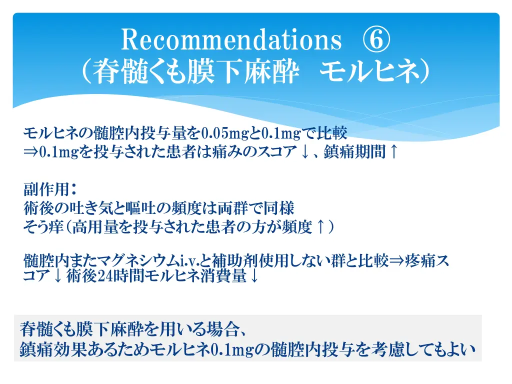 recommendations 6