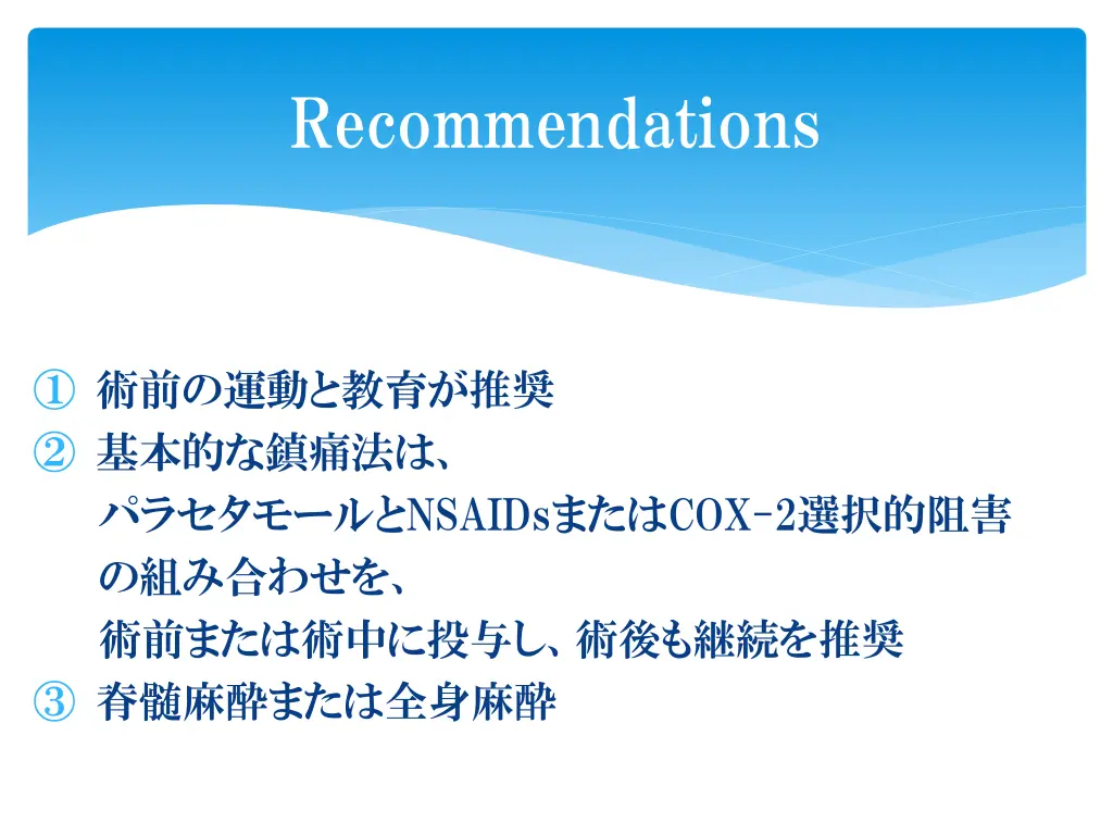 recommendations