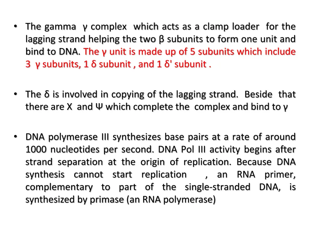 the gamma complex which acts as a clamp loader